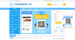 Desktop Screenshot of bjguahao.gov.cn