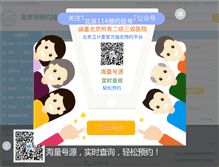 Tablet Screenshot of bjguahao.gov.cn